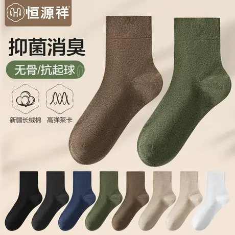 恒源祥男士袜子无骨抗菌纯棉纯色中筒袜秋冬季消臭吸汗透气运动袜商品大图