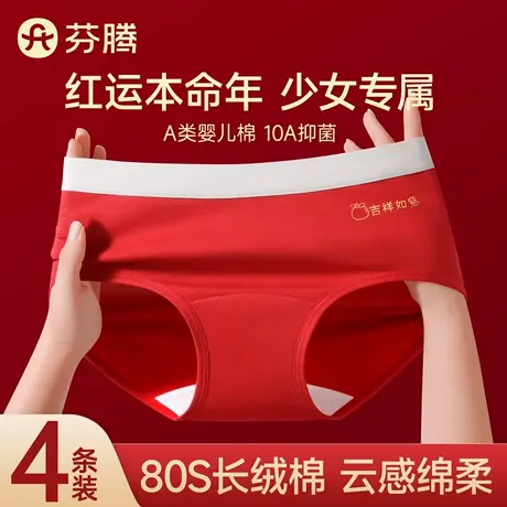 芬腾少女本命年红色内裤纯棉女童初高中生发育期2025新款三角短裤商品大图