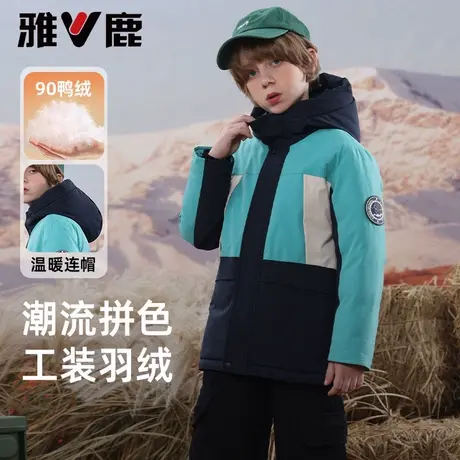 雅鹿拼色工装儿童加厚连帽羽绒服24男女童保暖户外中大童冬季外套图片