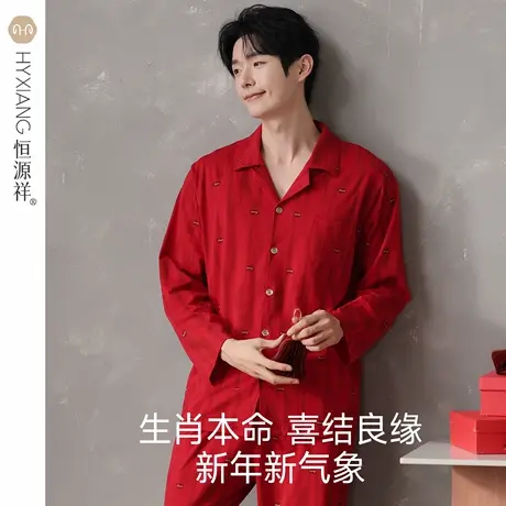 恒源祥睡衣男士春秋款纯棉长袖长裤男式结婚家居服红色本命年套装商品大图