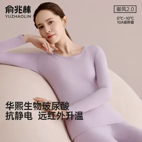 俞兆林保暖内衣套装抗静电抗菌女款秋冬季打底玻尿酸美肤秋衣秋裤商品大图