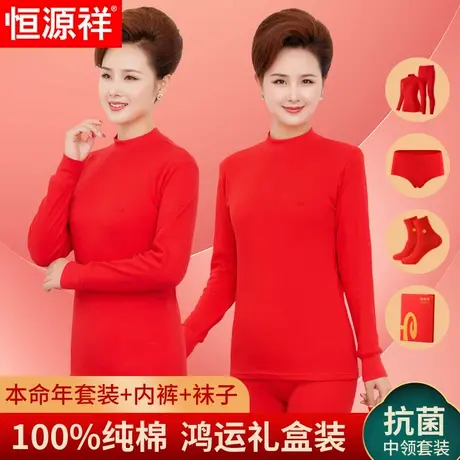 恒源祥红色中高领秋衣秋裤女妈妈全棉本命年内衣保暖套装棉毛衫冬商品大图