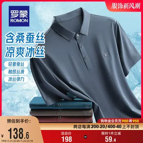 【含桑蚕丝+冰丝弹力】罗蒙男士T恤衫2024夏季薄款休闲短袖Polo衫商品大图
