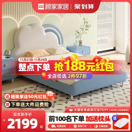 顾家家居儿童床公主风女孩卧室床彩虹床男孩女孩软包床儿童单人床商品大图