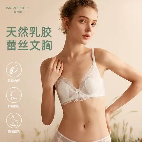 大胸显小胸天然乳胶内衣女夏季性感蕾丝超薄聚拢防下垂透气文胸罩图片