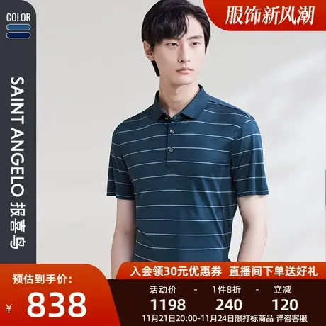 报喜鸟夏季男士商务休闲桑蚕丝经典款POLO衫凉感柔顺条纹保罗衫男图片