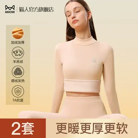 猫人中领保暖内衣女士加绒加厚冬季德绒恒温发热高领秋衣秋裤套装图片