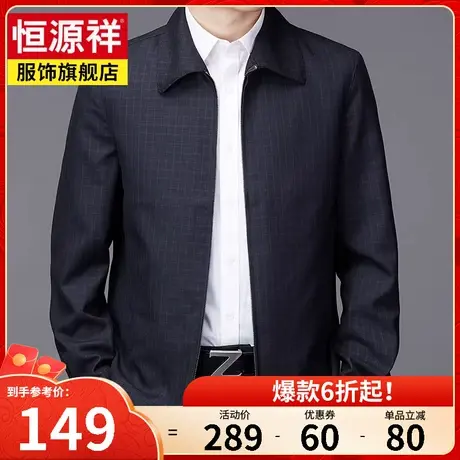 恒源祥中老年男士夹克衫新款薄款外套爸爸装休闲商务男装茄克图片