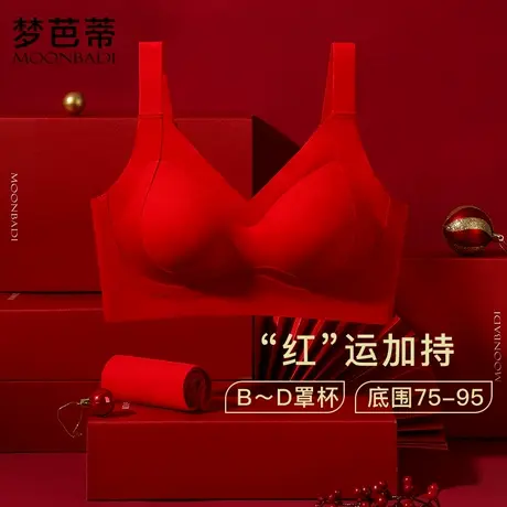 梦芭蒂本命年内衣套装红色女装士秋冬内裤2024龙年结婚新娘文胸罩商品大图