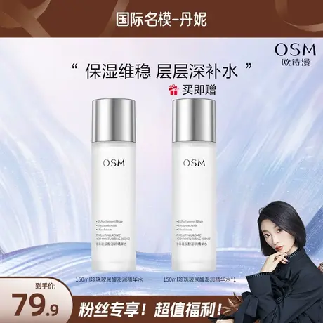 【Z】欧诗漫珍珠玻尿酸澎润精华水补水保湿精萃水爽肤水化妆水图片