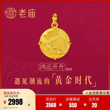 老庙黄金足金999鸿运升升古法黄金龙形圆牌挂坠计价官方中性吊坠商品大图