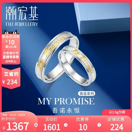 潮宏基吾诺铂金对戒指pt950男女情侣订婚结婚礼物工费200商品大图