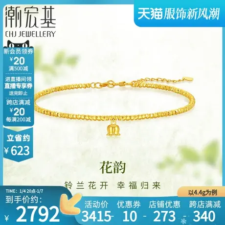 潮宏基铃兰花足金手链黄金蹦迪珠5G金结婚生日礼物女计价商品大图