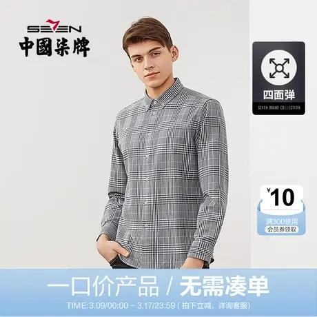 【清仓】柒牌长袖衬衫秋冬清仓商务休闲翻领格纹四面弹开衫上衣商品大图