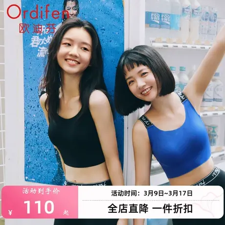 欧迪芬运动内衣女软支撑固定杯宽肩带无钢圈全罩杯瑜伽运动文胸商品大图