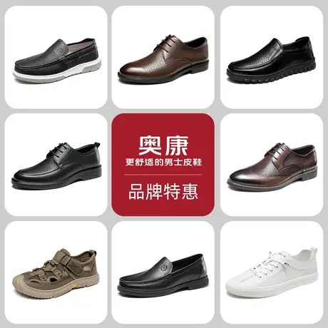 【品牌特惠】奥康男鞋夏季透气舒适皮鞋男潮流休闲凉鞋清仓链接商品大图