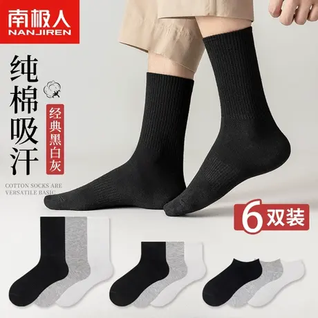 袜子男士纯棉中筒夏季防臭吸汗长筒黑白春秋冬季情侣长袜子女运动图片