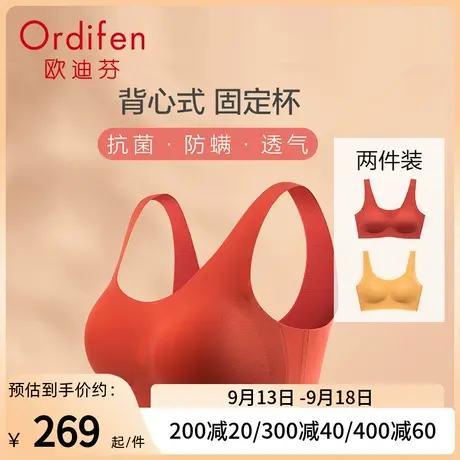 2件装欧迪芬F&bars无钢圈文胸女背心式小胸聚拢运动内衣无痕红品图片