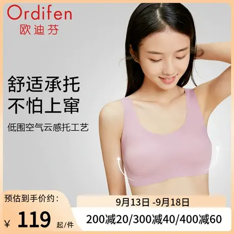 欧迪芬女士无痕无钢圈微气候调节内衣薄款背心文胸无尺码胸罩美背图片