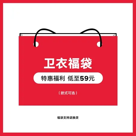 奕飏2022超值卫衣福袋 (可选款式) 低至59元！商品大图
