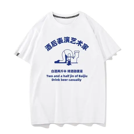 秀洛酒后表演艺术家 男士t恤上衣短袖宽松半袖纯棉圆领体恤商品大图