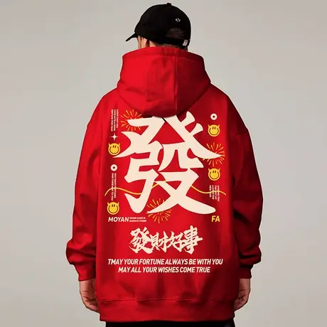 兔年本命年衣服潮牌2023新年过年红色卫衣男冬季加绒加厚连帽外套图片