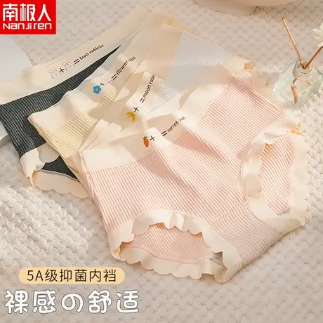 南极人中高腰无痕莫代尔棉质裆透气大码奶油系甜美女士三角裤秋冬商品大图