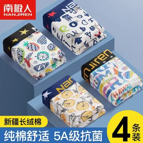 南极人纯棉抗菌男士内裤男款夏季薄款透气平角运动大码四角底裤头商品大图