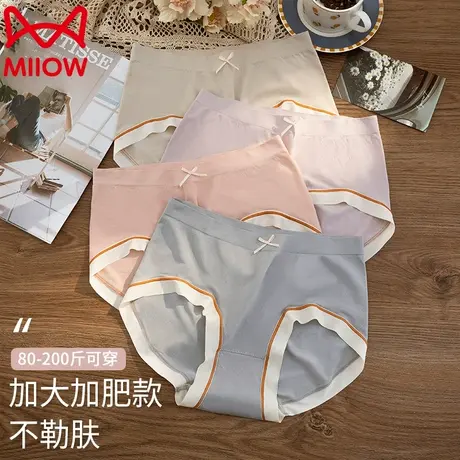 猫人大码冰丝内裤女士胖mm200斤抗菌纯棉裆中高腰加肥加大三角裤商品大图