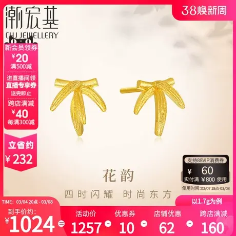 潮宏基花韵足金耳钉黄金耳饰礼物女竹子竹叶国潮时尚百搭 计价商品大图