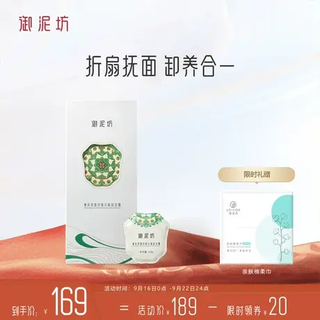 御泥坊春风抚面折扇次抛卸妆霜脸部眼唇温和清洁卸妆敏感肌不闷痘图片