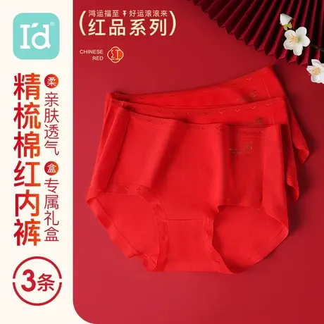 爱帝本命年红品女士内裤大红色纯棉龙年结婚均码礼盒装2023新款商品大图