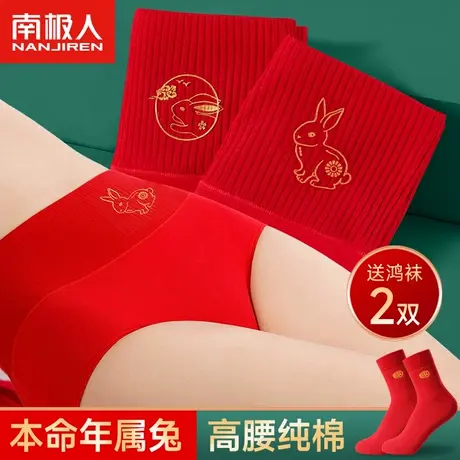 南极人本命年女士内裤纯棉抗菌高腰收腹属兔生肖大红色结婚三角裤商品大图