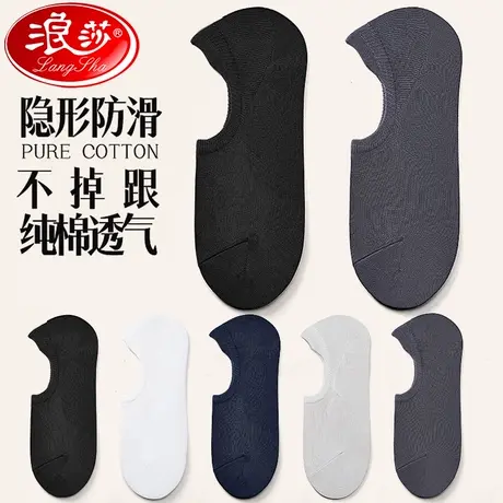 浪莎袜子男士船袜纯棉夏季薄款短袜夏天防臭吸汗浅口透气隐形袜潮商品大图