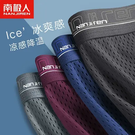 南极人网孔透气内裤男士四角底裤头男生平角短裤衩大码潮流个性LM商品大图