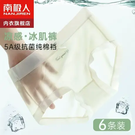南极人冰丝内裤女士无痕速干抗菌夏季凉感薄款纯棉全棉档女生短裤图片