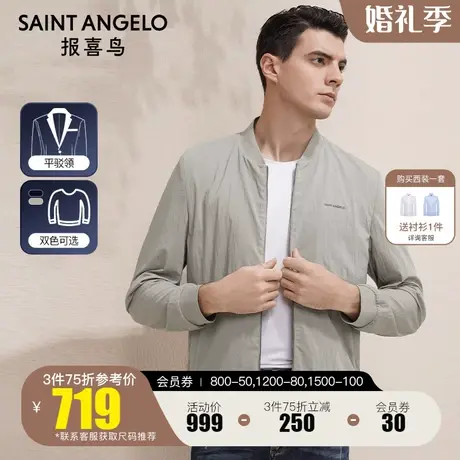 【便携商旅】报喜鸟2023春季新款男时尚休闲棒球领夹克衫薄款外套图片