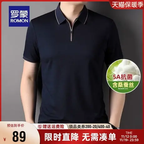 【含桑蚕丝+5A抗菌】罗蒙男士商务休闲POLO衫2023夏季翻领短袖T恤图片
