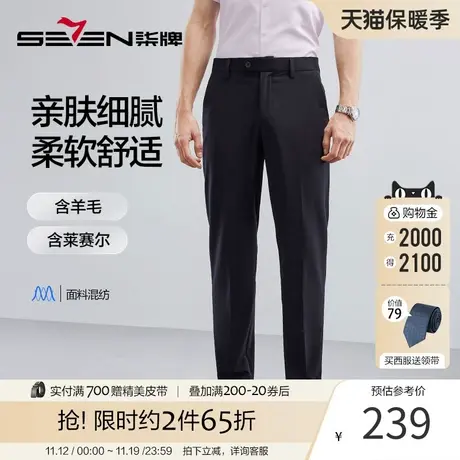 【弹力亲肤】柒牌男士西裤含羊毛2023春夏新款商务正装直筒长裤图片