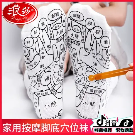 浪莎穴位图解袜脚底按摩足底按摩神器经络养生家用脚底按摩男女袜商品大图
