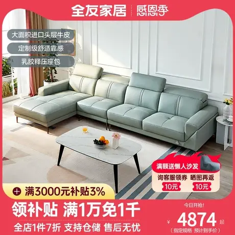 全友家居真皮沙发进口头层牛皮现代轻奢客厅家具组合皮沙发102582图片