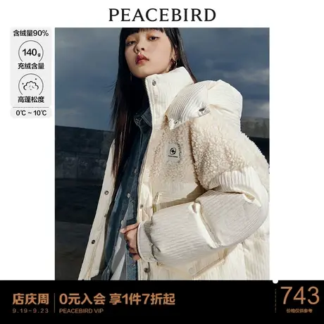 太平鸟短款面包羽绒服女年冬季新款90绒仿羊羔毛拼接羽绒外套图片