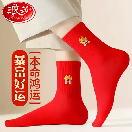 浪莎红袜子本命年纯棉女款结婚情侣一对属龙全棉男士红色袜子龙年商品大图