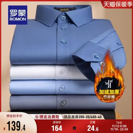 【加绒竹纤维】罗蒙男士厚款长袖衬衫2023秋冬新款商务保暖衬衣男商品大图