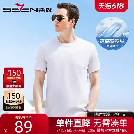 【凉感索罗纳】柒牌圆领短袖t恤男 2025夏季男士休闲百搭半袖上衣商品大图