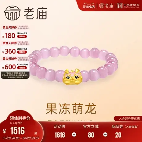 老庙黄金足金果冻鎏彩小萌龙串珠挂坠赠手串3D萌趣可爱生肖龙守护商品大图
