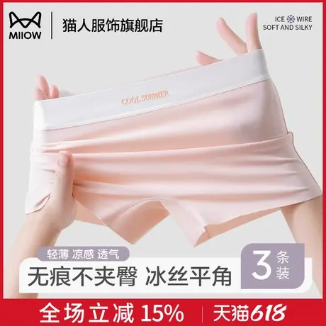猫人安全裤防走光女2025新款冰丝无痕平角内裤二合一打底四角裤夏商品大图
