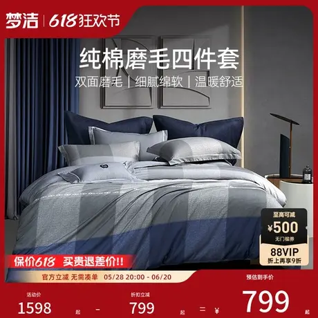 【商场同款】梦洁家纺磨毛四件套轻奢加厚248x248被套摩登都市商品大图
