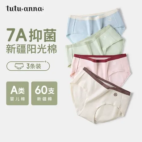 tutuanna女士内裤2025新款纯棉抗菌全棉裆60支中腰女生内裤A类棉图片