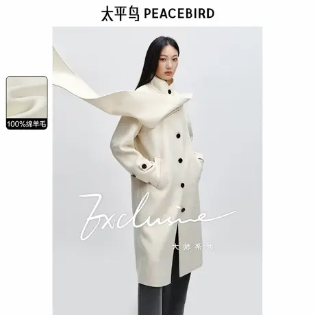 太平鸟大师甄毛系列围巾全羊毛长款双面呢大衣女品质白色毛呢外套图片